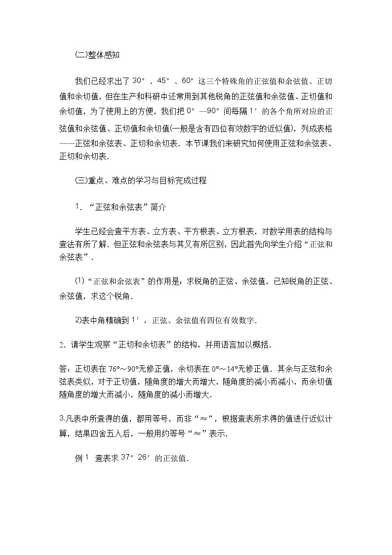 【教案】 一般角的三角函数值第2页