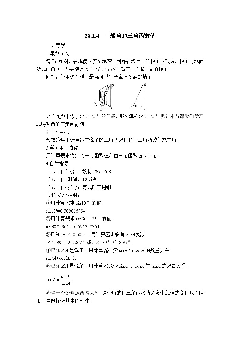 【学案】 一般角的三角函数值第1页