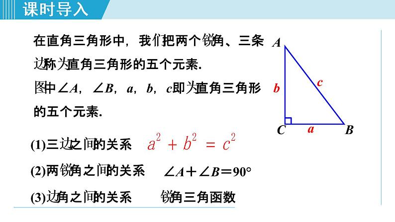人教版数学九年级下册28.2.1 解直角三角形课件+教学设计+教案+学案+说课稿03