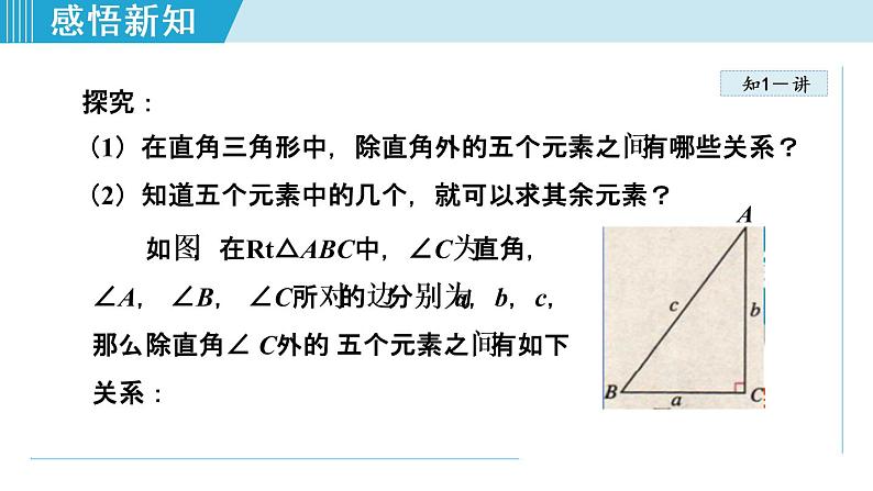 人教版数学九年级下册28.2.1 解直角三角形课件+教学设计+教案+学案+说课稿06