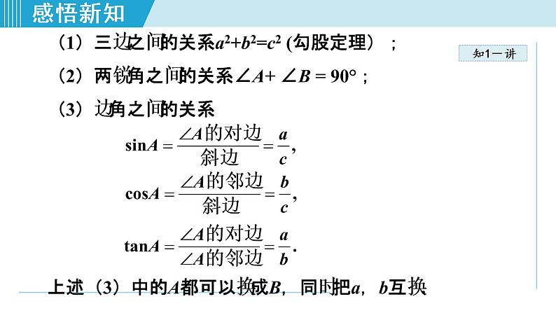 人教版数学九年级下册28.2.1 解直角三角形课件+教学设计+教案+学案+说课稿07