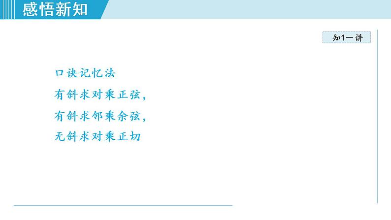 人教版数学九年级下册28.2.1 解直角三角形课件+教学设计+教案+学案+说课稿08