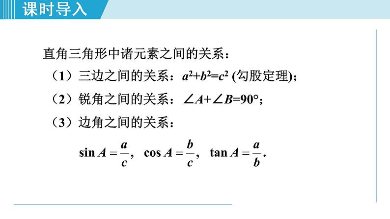 28.2.6 利用解直角三角形解含方位角、坡角（坡度）的应用第3页