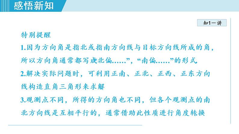 28.2.6 利用解直角三角形解含方位角、坡角（坡度）的应用第7页