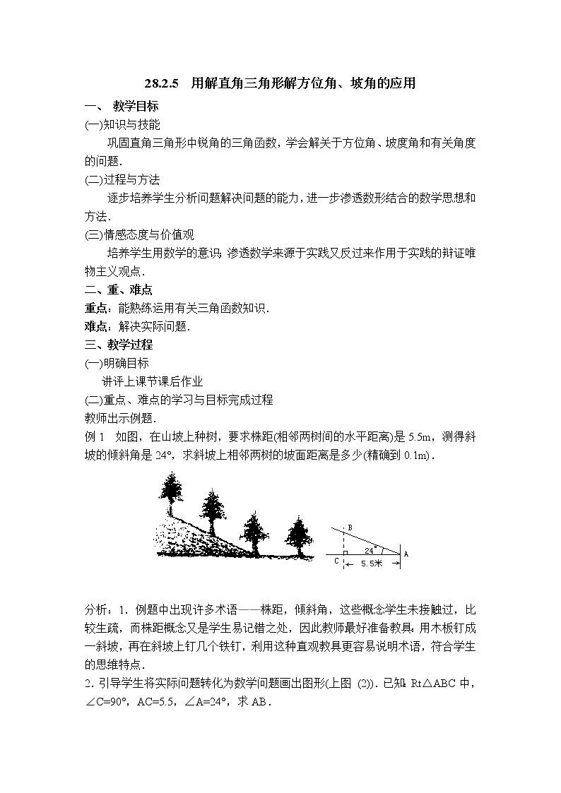 【教案】 用解直角三角形解方位角、坡角的应用第1页