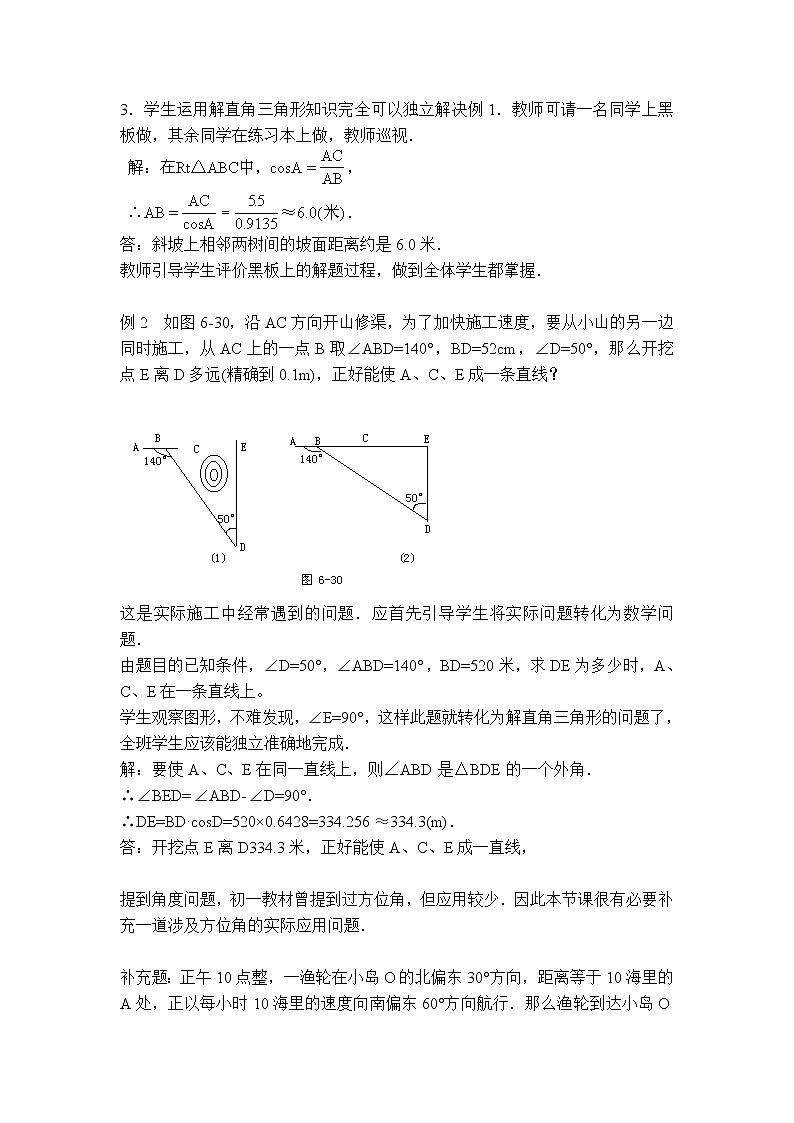 【教案】 用解直角三角形解方位角、坡角的应用第2页