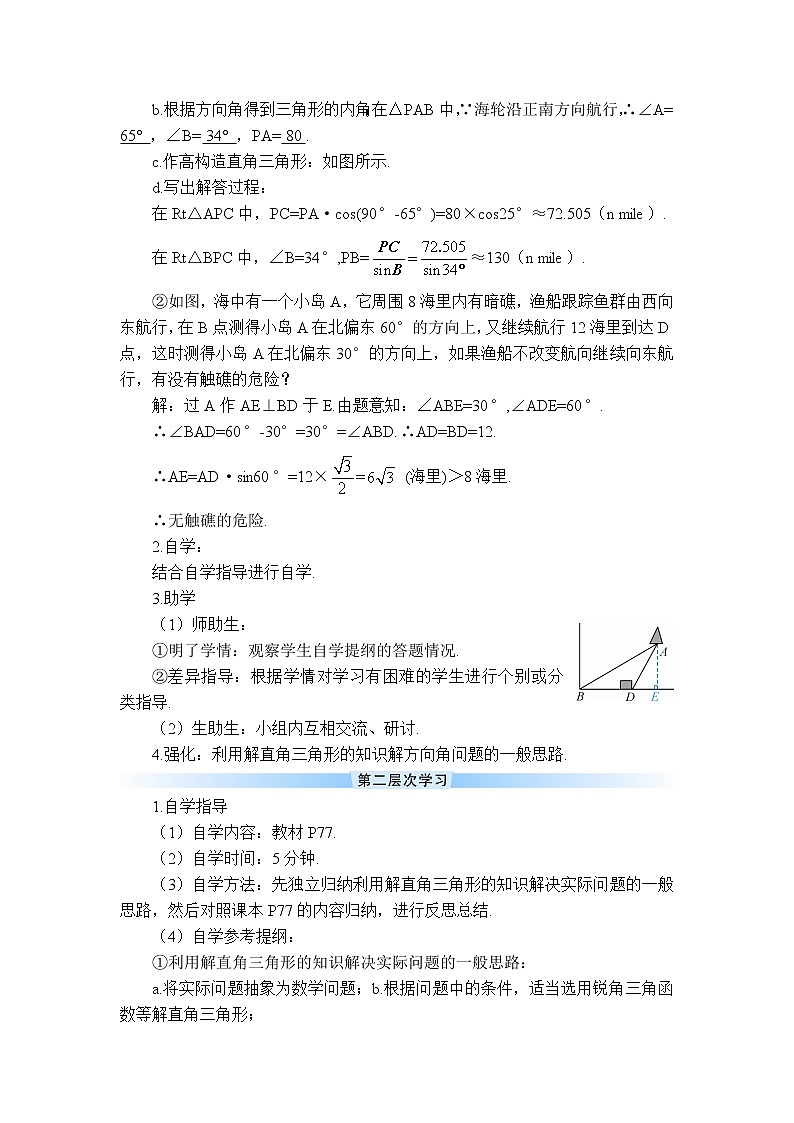 【学案】 用解直角三角形解方位角、坡角的应用第2页