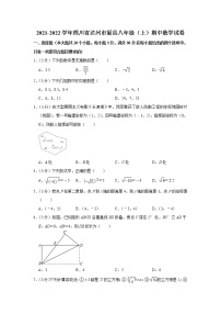 四川省达州市渠县2021-2022学年上学期八年级期中考试数学试卷（word版 含答案）