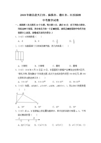 2018年湖北省天门市、仙桃市、潜江市、江汉油田中考数学试卷（含解析版）