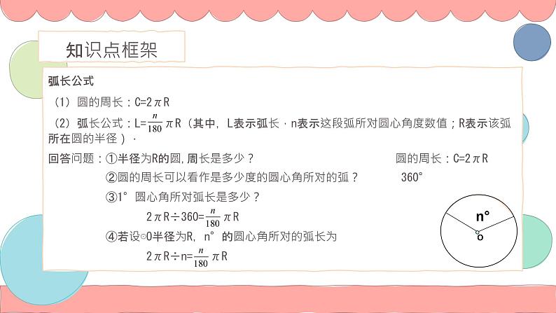 24.4 弧长和扇形的面积 课件 2021-2022学年人教版九年级数学上册06