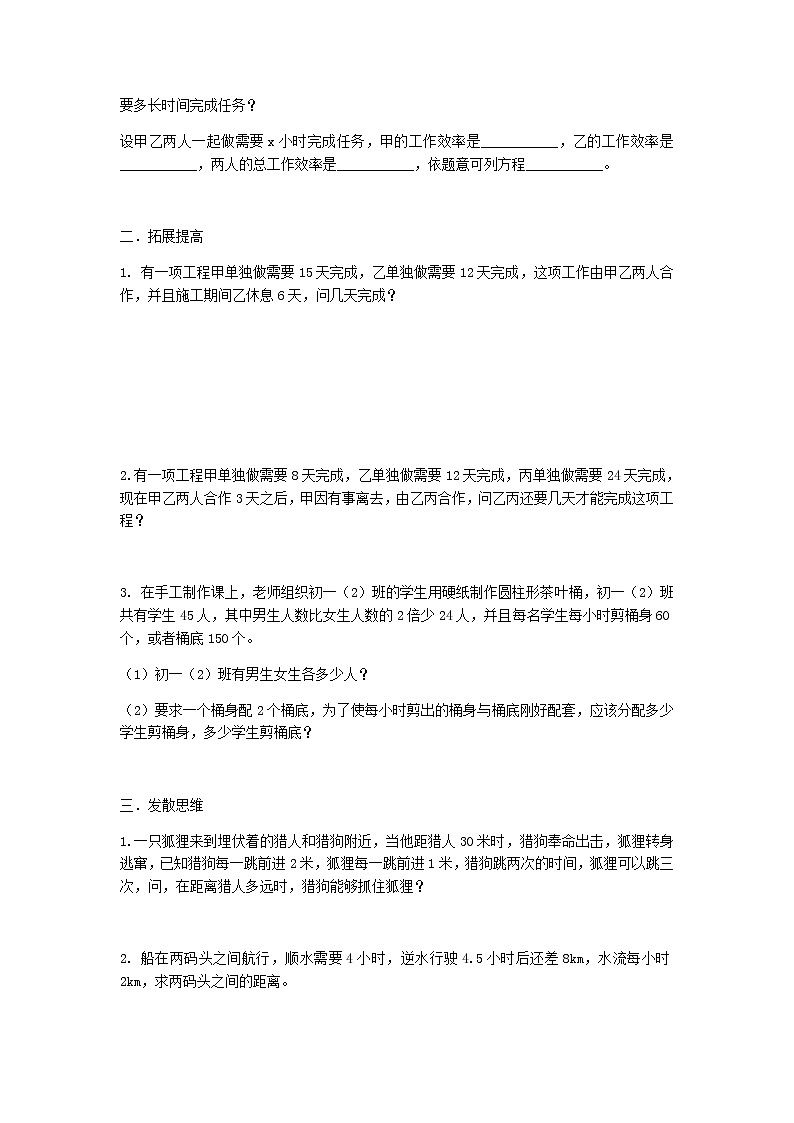 人教版七年级上册3.4 实际问题与一元一次方程(1)练习题第2页