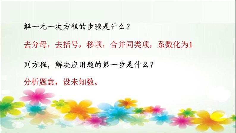 人教版七年级上册3.4 实际问题与一元一次方程(1)课件第4页
