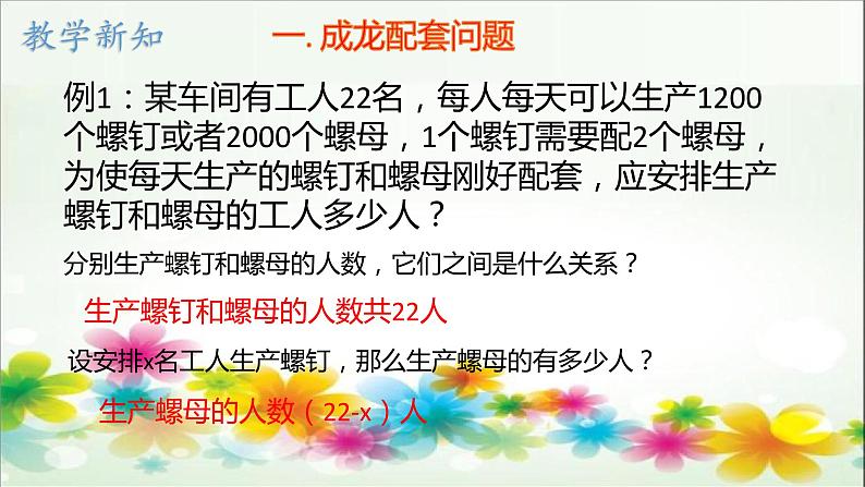 人教版七年级上册3.4 实际问题与一元一次方程(1)课件第5页