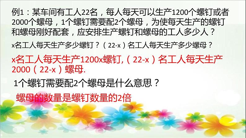 人教版七年级上册3.4 实际问题与一元一次方程(1)课件第6页