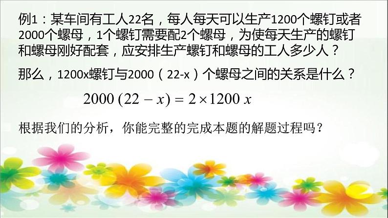 人教版七年级上册3.4 实际问题与一元一次方程(1)课件第7页