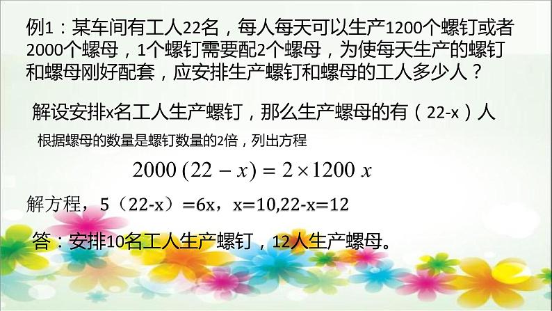 人教版七年级上册3.4 实际问题与一元一次方程(1)课件第8页
