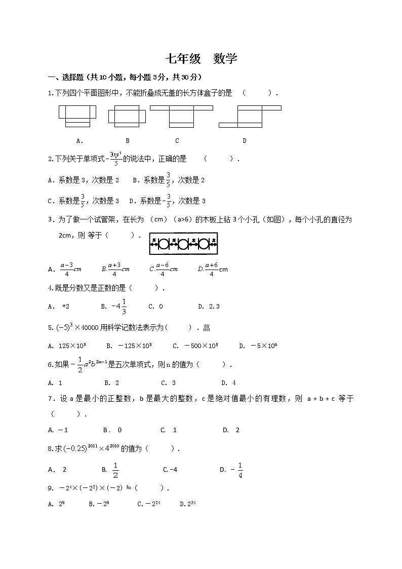 贵州省清镇市2021-2022学年七年级上学期半期考试数学试卷（word版 含答案）第1页