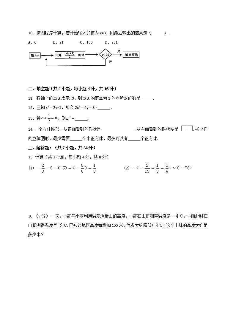 贵州省清镇市2021-2022学年七年级上学期半期考试数学试卷（word版 含答案）第2页