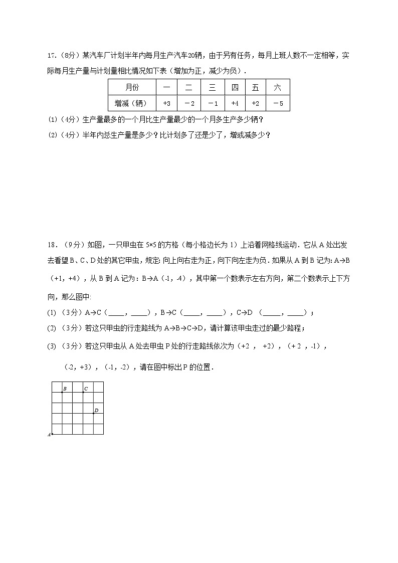 贵州省清镇市2021-2022学年七年级上学期半期考试数学试卷（word版 含答案）第3页