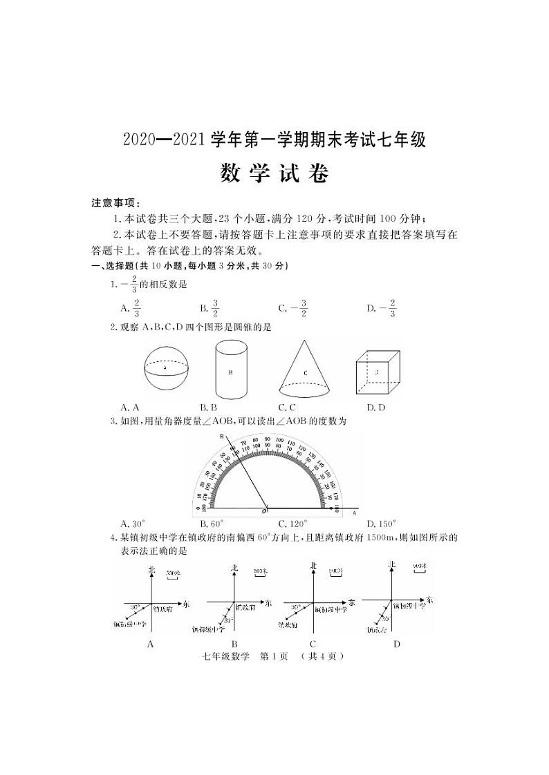 河南省洛阳市嵩县2020-2021学年七年级上学期期末考试数学试题（pdf）第1页