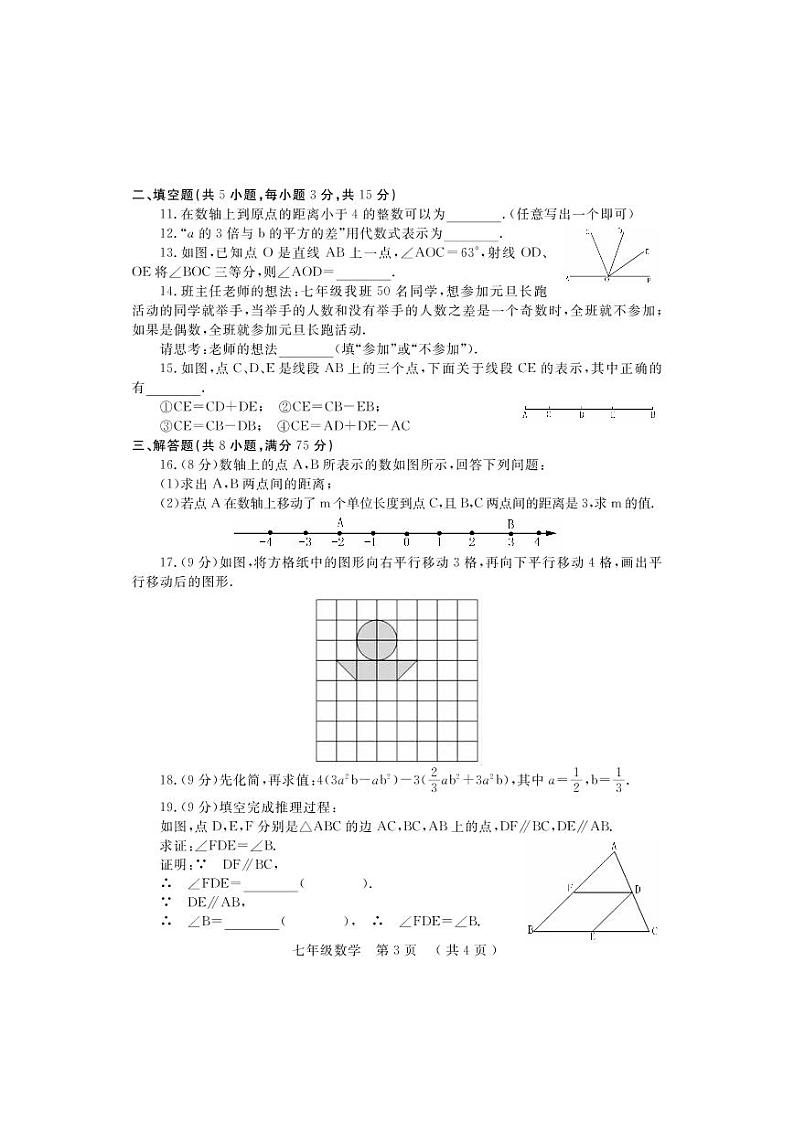 河南省洛阳市嵩县2020-2021学年七年级上学期期末考试数学试题（pdf）第3页