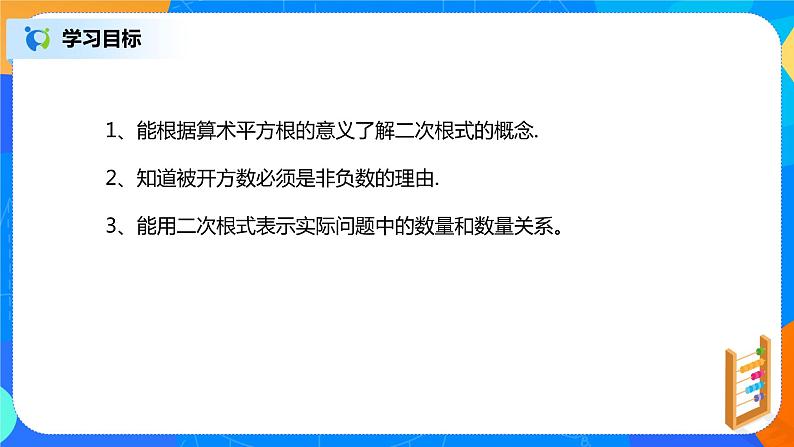 16.1二次根式 课件+教案+同步练习03