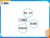 16.1二次根式 课件+教案+同步练习