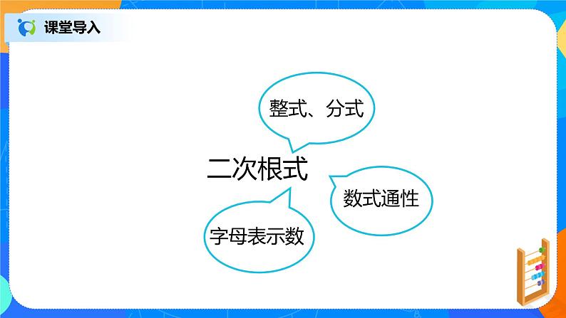 16.1二次根式 课件+教案+同步练习05