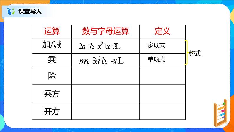 16.1二次根式 课件+教案+同步练习06