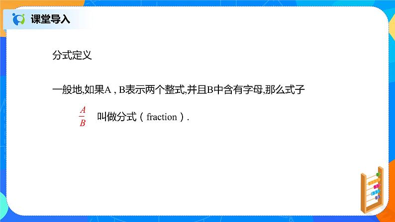 16.1二次根式 课件+教案+同步练习07