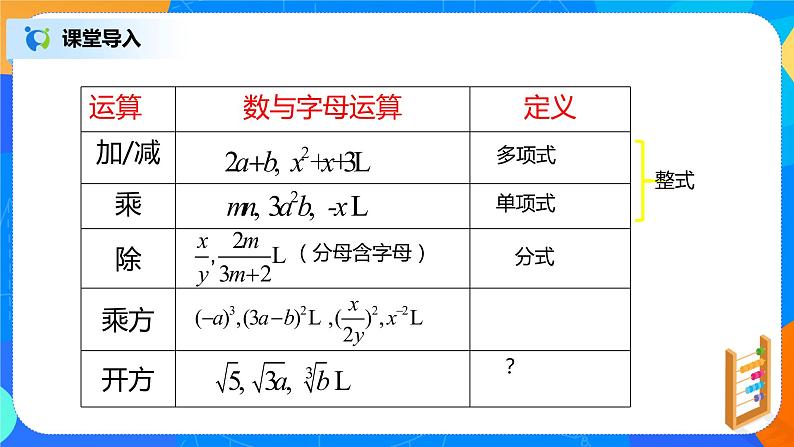 16.1二次根式 课件+教案+同步练习08