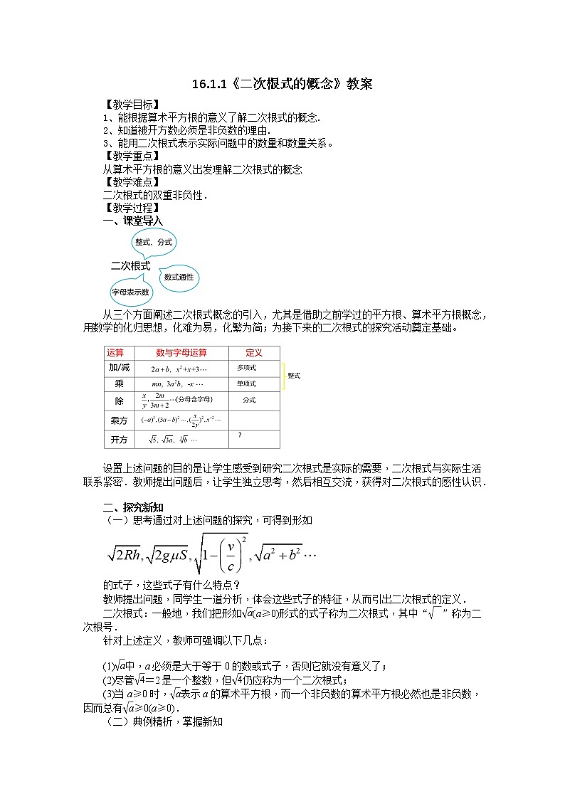 16.1二次根式 课件+教案+同步练习01