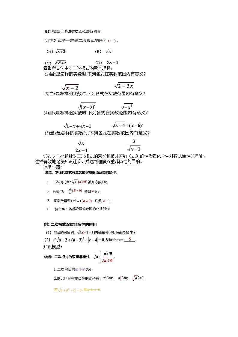 16.1二次根式 课件+教案+同步练习02