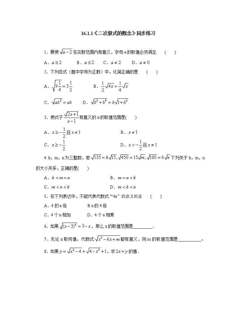 16.1二次根式 课件+教案+同步练习01