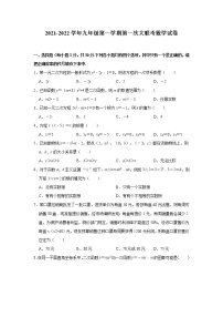 2021-2022学年九年级上学期第一次大联考数学试卷