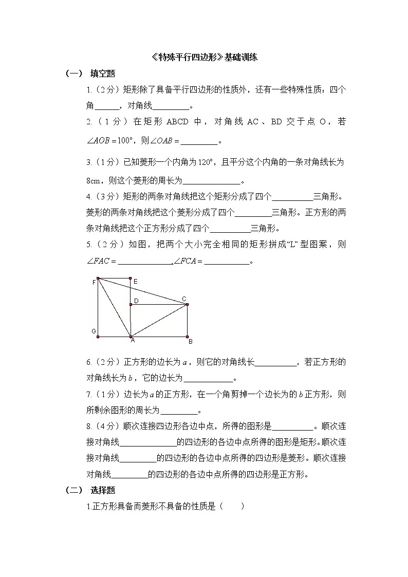 北师大九年级数学第一章《特殊平行四边形》单元练习2试卷第1页