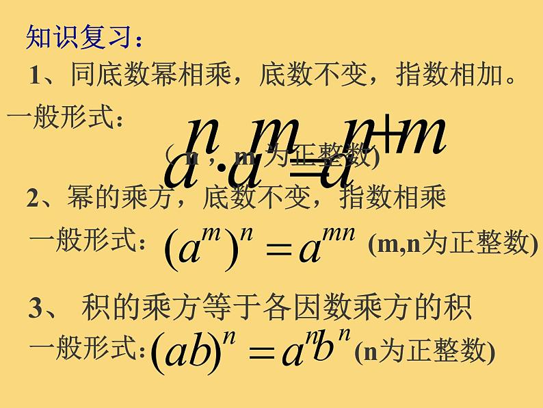 人教版八年级上册数学课件：14.1.4单项式与单项式相乘第3页