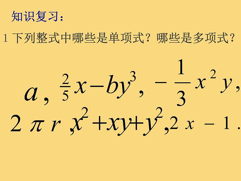 人教版八年级上册数学课件：14.1.4单项式与单项式相乘第4页