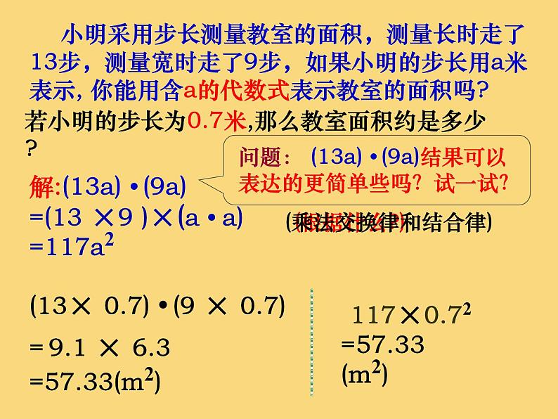 人教版八年级上册数学课件：14.1.4单项式与单项式相乘第5页