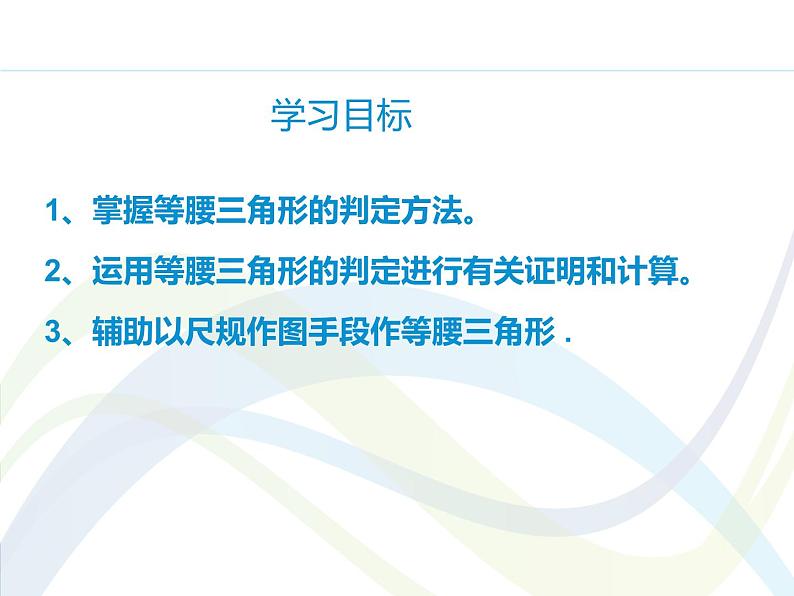 人教版八年级上册数学课件：13.3.1等腰三角形的判定第2页