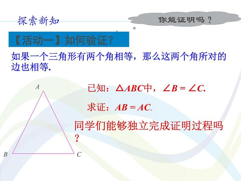 人教版八年级上册数学课件：13.3.1等腰三角形的判定第4页