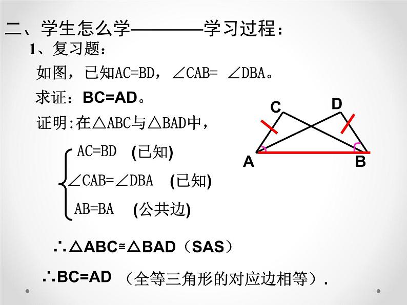 人教版八年级数学上册 12.2三角形全等的判定课件PPT03