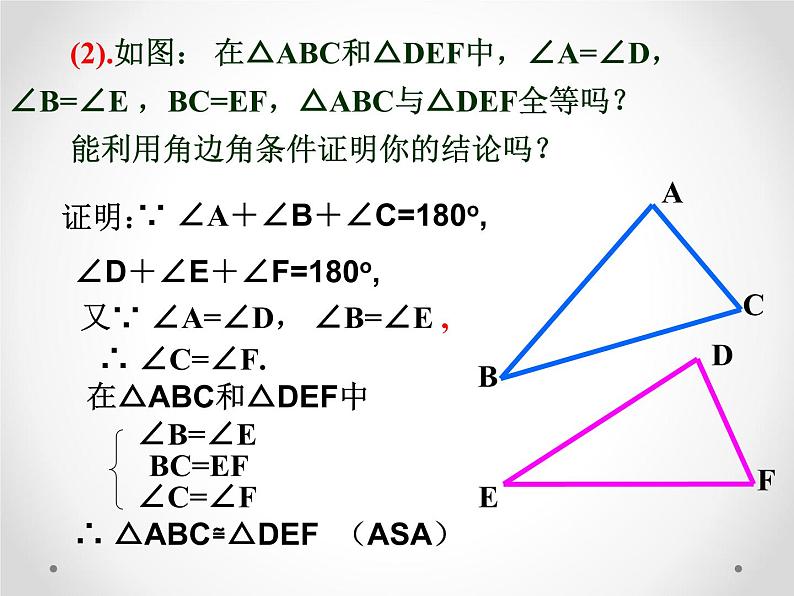 人教版八年级数学上册 12.2三角形全等的判定课件PPT06