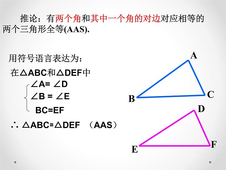 人教版八年级数学上册 12.2三角形全等的判定课件PPT07