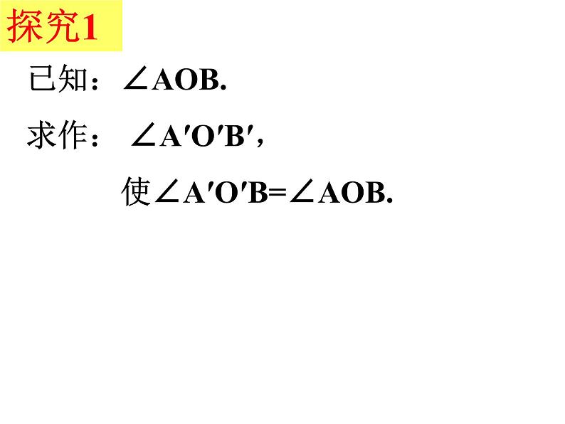 人教版八年级数学上册 12.2  三角形全等的判定(SAS)课件PPT第2页