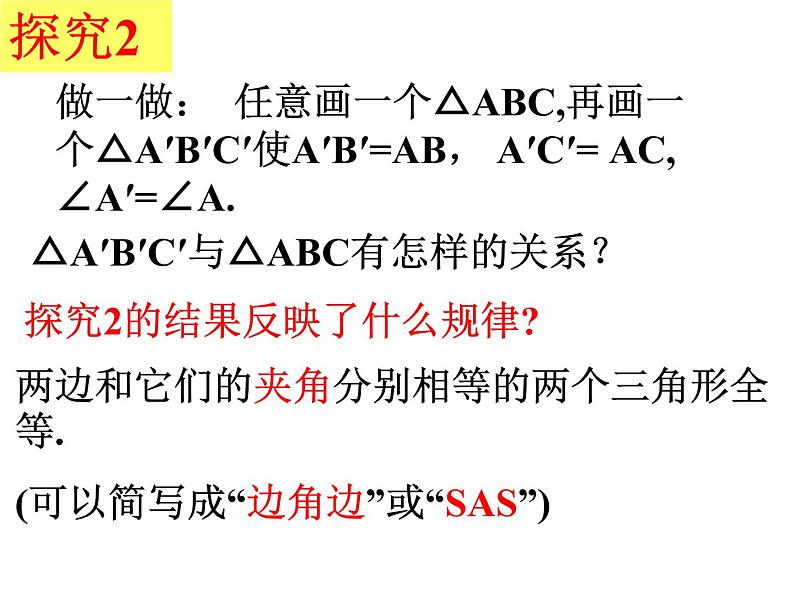 人教版八年级数学上册 12.2  三角形全等的判定(SAS)课件PPT第3页