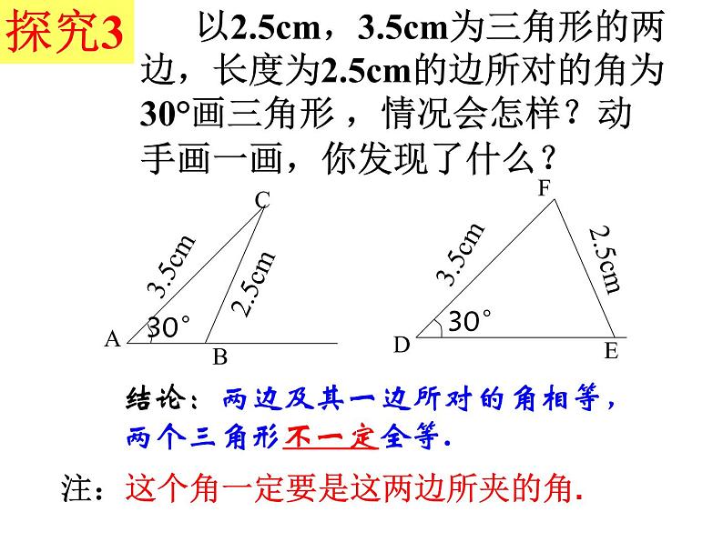 人教版八年级数学上册 12.2  三角形全等的判定(SAS)课件PPT第4页
