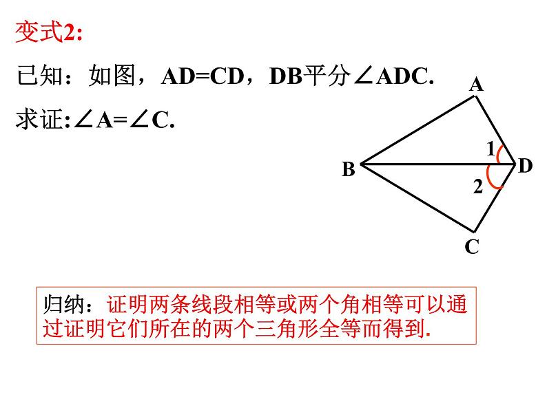 人教版八年级数学上册 12.2  三角形全等的判定(SAS)课件PPT第8页