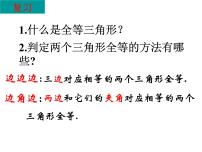 初中数学人教版八年级上册12.2 三角形全等的判定授课ppt课件