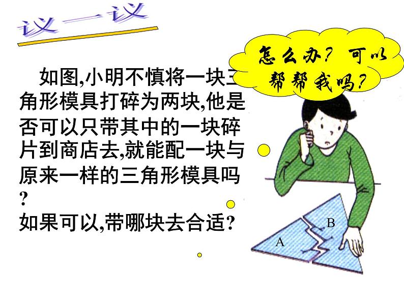 人教版八年级上册12.2  三角形全等的判定(ASA,AAS)课件第2页